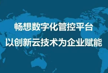 企業(yè)上云成數(shù)字化必然趨勢(shì)，暢想云將成外貿(mào)企業(yè)重要驅(qū)動(dòng)力